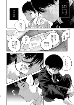 Page 22 of 落日バッドエンド