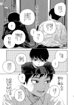 Page 23 of 落日バッドエンド