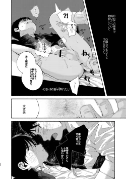 Page 38 of 落日バッドエンド