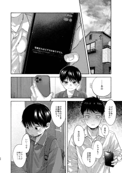 Page 46 of 落日バッドエンド
