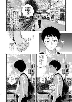 Page 8 of 落日バッドエンド