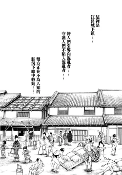 Page 108 of Araxa Ninpo-Cho Volume. 1 | 霰草忍法帖 1