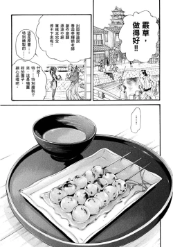 Page 26 of Araxa Ninpo-Cho Volume. 1 | 霰草忍法帖 1