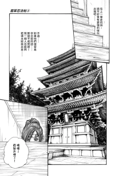 Page 103 of Araxa Ninpo-Cho Volume. 2 | 霰草忍法帖 2