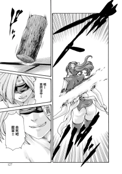 Page 129 of Araxa Ninpo-Cho Volume. 2 | 霰草忍法帖 2