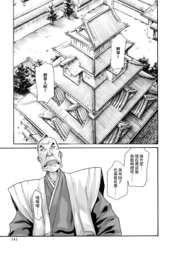 Page 143 of Araxa Ninpo-Cho Volume. 2 | 霰草忍法帖 2