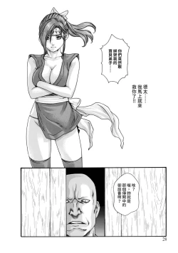 Page 30 of Araxa Ninpo-Cho Volume. 2 | 霰草忍法帖 2