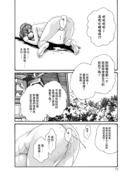 Page 74 of Araxa Ninpo-Cho Volume. 2 | 霰草忍法帖 2