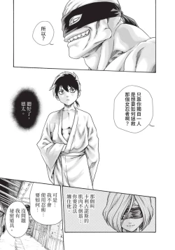 Page 27 of Araxa Ninpo-Cho Volume. 5 | 霰草忍法帖 5