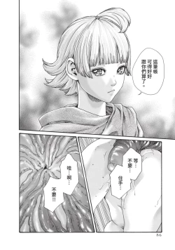 Page 88 of Araxa Ninpo-Cho Volume. 5 | 霰草忍法帖 5
