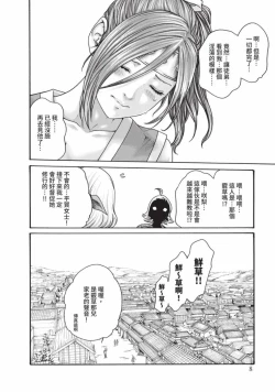 Page 10 of Araxa Ninpo-Cho Volume. 6 | 霰草忍法帖 6