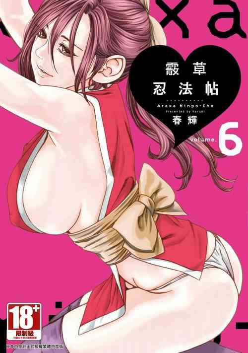 Download Araxa Ninpo-Cho Volume. 6 | 霰草忍法帖 6