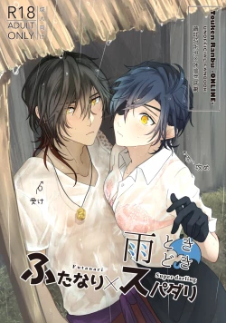 Page 1 of Ame Tokidoki Futanari × Supadari