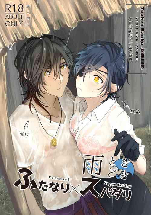 Download Ame Tokidoki Futanari × Supadari