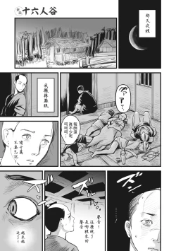Page 9 of Shinsetsu Juurokunindani