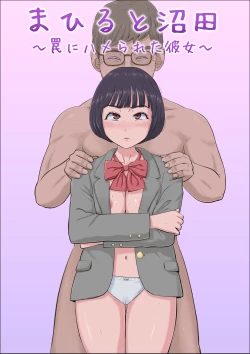 Page 1 of Mahiru to Numata