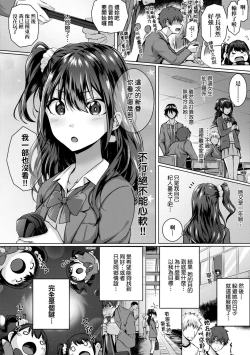 Page 181 of Hatsukoi Time. | 初戀時間。