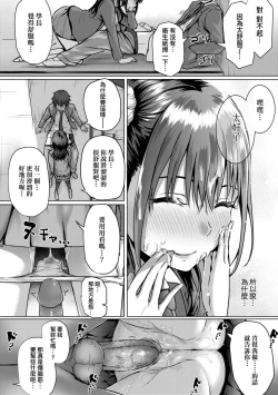 Page 193 of Hatsukoi Time. | 初戀時間。
