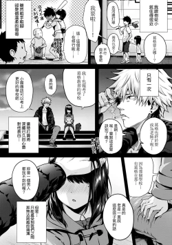 Page 208 of Hatsukoi Time. | 初戀時間。