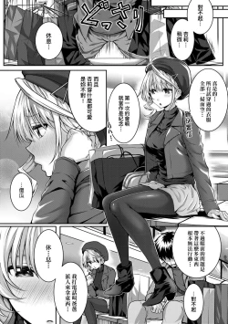 Page 237 of Hatsukoi Time. | 初戀時間。