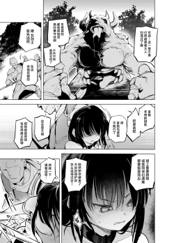 Page 15 of Yuusha Aaaa to Nakama-tachi Torawareta Onna Kenshi