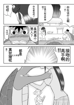 Page 14 of Mousou Meisaku Kuradashi Gekijou 01-06 Chinese version 机翻汉化版