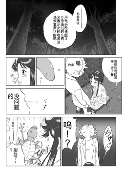 Page 26 of Mousou Meisaku Kuradashi Gekijou 01-06 Chinese version 机翻汉化版
