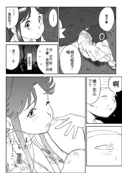 Page 32 of Mousou Meisaku Kuradashi Gekijou 01-06 Chinese version 机翻汉化版