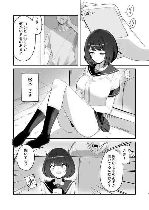 Download Ani no Shiranai Imouto no Hanashi