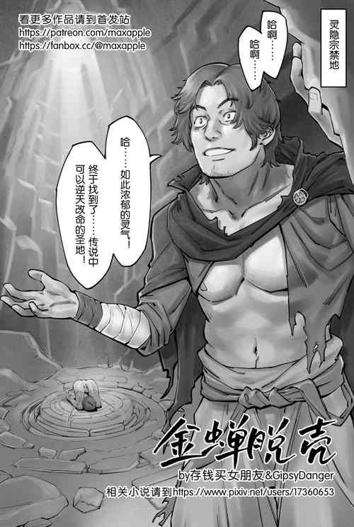 Download 金蝉脱壳