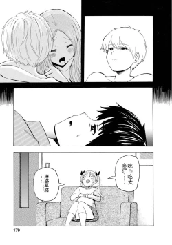 Page 181 of Boku wa Rabu Songu ga Utaenai vol 01-02 Chinese version 机翻汉化