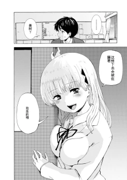 Page 200 of Boku wa Rabu Songu ga Utaenai vol 01-02 Chinese version 机翻汉化