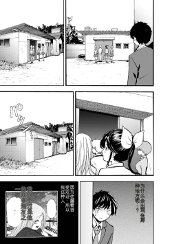 Page 341 of Boku wa Rabu Songu ga Utaenai vol 01-02 Chinese version 机翻汉化
