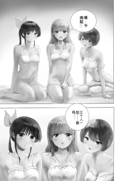 Page 3 of Boku wa Rabu Songu ga Utaenai vol 01-02 Chinese version 机翻汉化