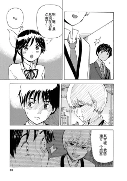 Page 63 of Boku wa Rabu Songu ga Utaenai vol 01-02 Chinese version 机翻汉化