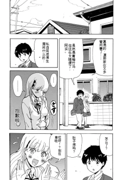 Page 9 of Boku wa Rabu Songu ga Utaenai vol 01-02 Chinese version 机翻汉化