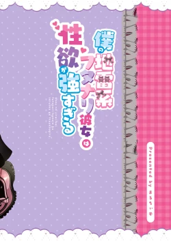 Page 28 of Boku no Jiraikanojo ha Seiyoku ga Tsuyosugiru.