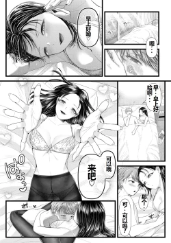 Page 10 of My Boyfriend is a Masochist: Leg Fetish, Birthday Edition【一个人汉化】