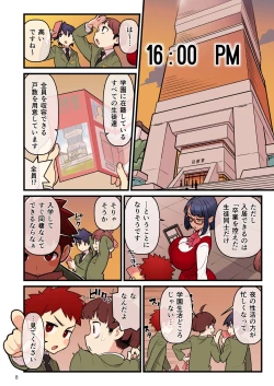 Page 8 of Fiancé Gakuen FILE03 “Everyone in a Closed Room”