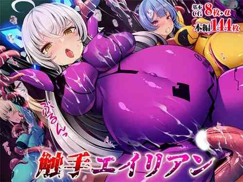 Download Shokushu Alien
