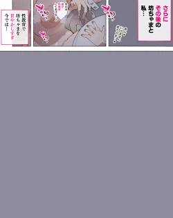 Page 26 of "Seikyouiku no Ojikan desu yo!! Bouchama!"