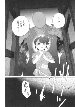 Page 4 of Shinjin Trainer Sponsor Boshuuchuu