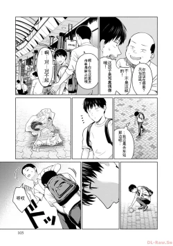 Page 107 of Gura Para! vol 01-02 Chinese version 机翻汉化版