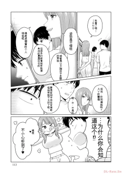 Page 115 of Gura Para! vol 01-02 Chinese version 机翻汉化版