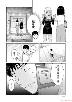 Page 164 of Gura Para! vol 01-02 Chinese version 机翻汉化版