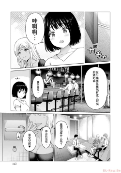 Page 165 of Gura Para! vol 01-02 Chinese version 机翻汉化版