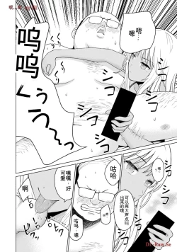 Page 330 of Gura Para! vol 01-02 Chinese version 机翻汉化版