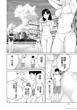 Page 72 of Gura Para! vol 01-02 Chinese version 机翻汉化版