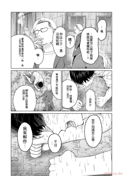 Page 87 of Gura Para! vol 01-02 Chinese version 机翻汉化版