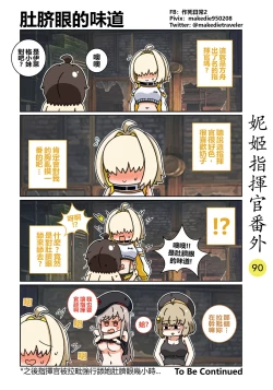 Page 117 of 妮姬指挥官日常